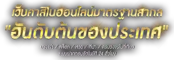 society789 อาณาจักรความบันเทิงออนไลน์และการเดิมพันยุคใหม่ 